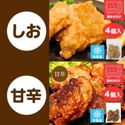 からあげ 【食べ比べ4種セット】 4個入×4パック|15_mms-100401