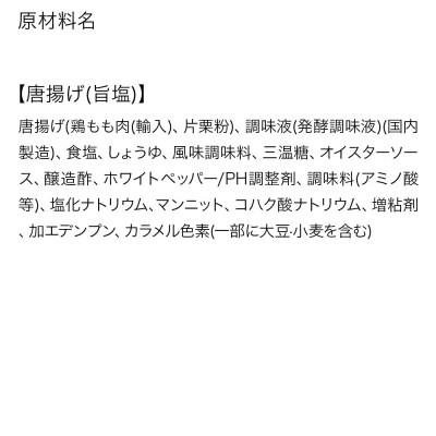 からあげ 【しお】 4個入×4パック|15_mms-060401