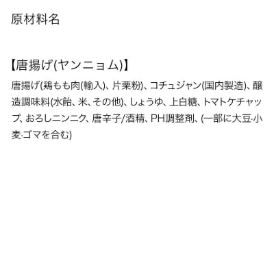 からあげ 【ヤンニョム】 4個入×4パック|15_mms-090401