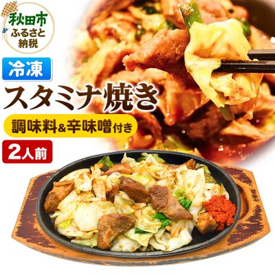 スタミナ焼き ホルモンの炒め物セット|15_mms-120101
