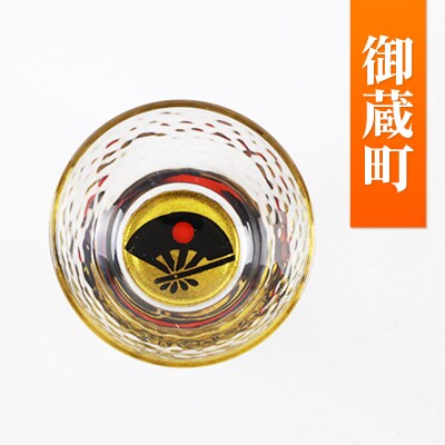 川連蒔絵ガラス 土崎港曳山まつり町紋ぐい呑(杉箱入り)【御蔵町】|15_ssi-410201