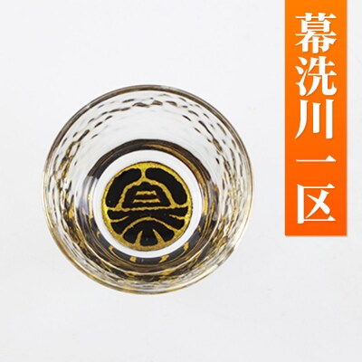 川連蒔絵ガラス 土崎港曳山まつり町紋ぐい呑(杉箱入り)【幕洗川一区】|15_ssi-410601