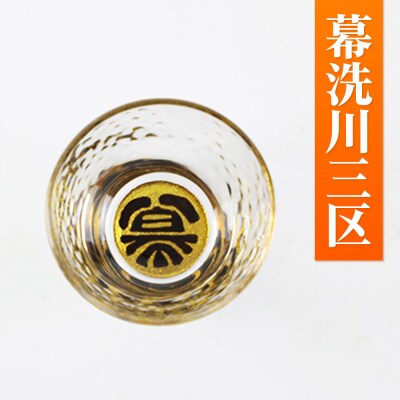 川連蒔絵ガラス 土崎港曳山まつり町紋ぐい呑(杉箱入り)【幕洗川三区】|15_ssi-410801