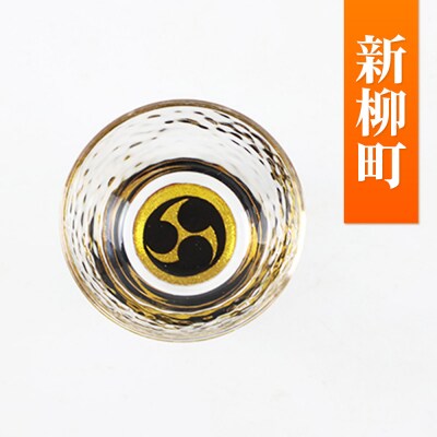 川連蒔絵ガラス 土崎港曳山まつり町紋ぐい呑(杉箱入り)【新柳町】|15_ssi-411001