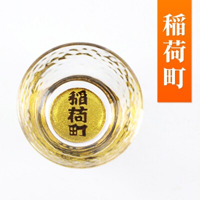 川連蒔絵ガラス 土崎港曳山まつり町紋ぐい呑(杉箱入り)【稲荷町】|15_ssi-411301