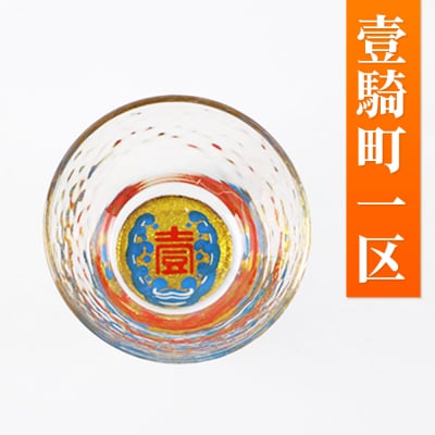 川連蒔絵ガラス 土崎港曳山まつり町紋ぐい呑(杉箱入り)【壹騎町一区】|15_ssi-412701