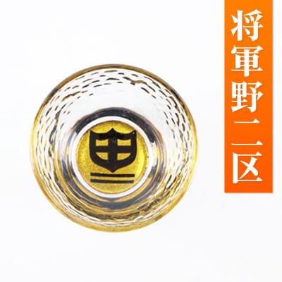 川連蒔絵ガラス 土崎港曳山まつり町紋ぐい呑(杉箱入り)【将軍野二区】|15_ssi-413001