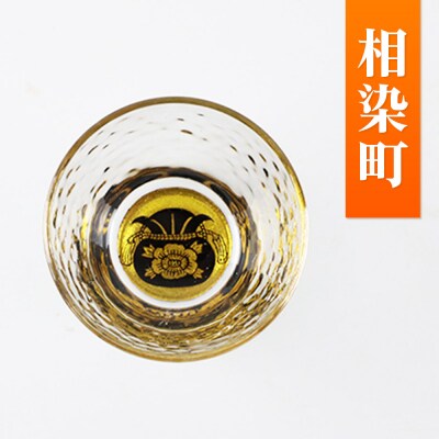 川連蒔絵ガラス 土崎港曳山まつり町紋ぐい呑(杉箱入り)【相染町】|15_ssi-413701