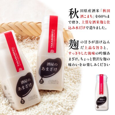 高清水 酒屋のあまざけ 200g×12本|15_tsm-091201