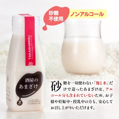 高清水 酒屋のあまざけ 200g×12本|15_tsm-091201