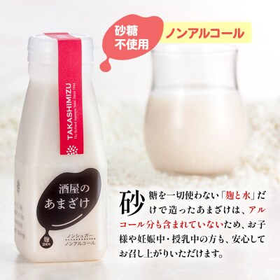 高清水 酒屋のあまざけ 200g×12本|15_tsm-091201