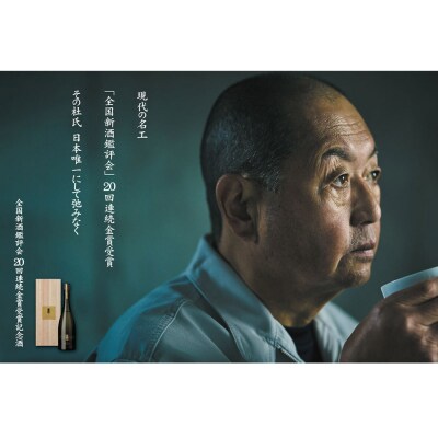 高清水 全国新酒鑑評会 20回連続金賞受賞記念酒 桐箱入 720ml|15_tsm-100101