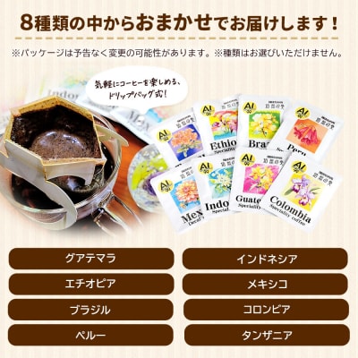 自家焙煎珈琲 ドリップバッグ 24袋(おまかせ6種類×4袋)|15_sfk-010401