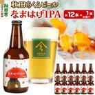 【秋田の地ビール】秋田あくらビール なまはげIPA 12本セット|15_nhn-140101