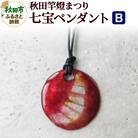 秋田竿燈まつり 七宝ペンダント B|15_msk-020101