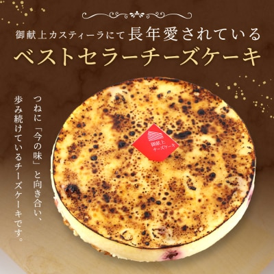 御献上チーズケーキ(約360g×1台) 御献上カスティーラ|15_gkt-020101