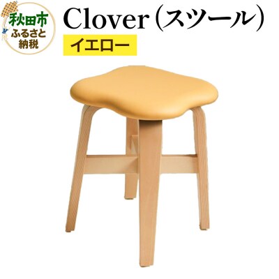 Clover(スツール) イエロー スツール クローバー|15_hws-080201