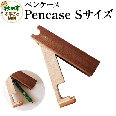 Pencase Sサイズ ペンケース|15_hws-140101