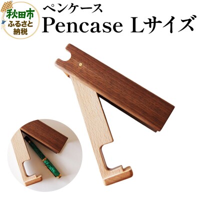 Pencase Lサイズ ペンケース|15_hws-160101