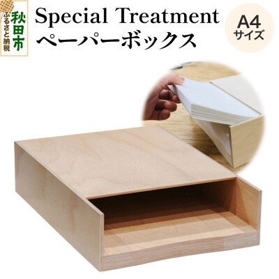 Special Treatment(ペーパーボックス)|15_hws-170101