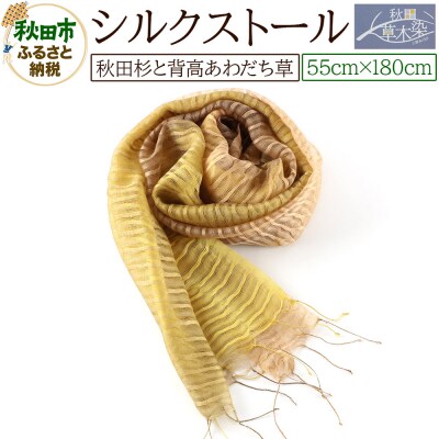 シルクストール【秋田杉と背高あわだち草】1枚(55cm×180cm)|15_nkm-030101