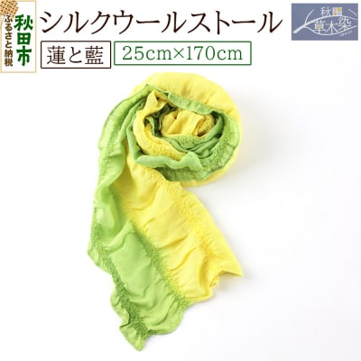 シルクウールストール【蓮と藍】1枚(25cm×170cm)|15_nkm-050101