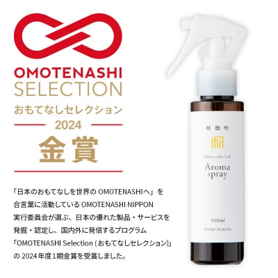 森林浴をご自宅で!秋田スギアロマスプレー1本(詰め替え1袋付き)|15_aad-190101