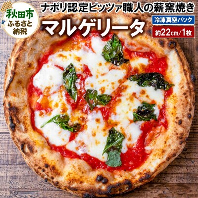 マルゲリータ 220g×1枚(約22cm)|15_zpb-010101