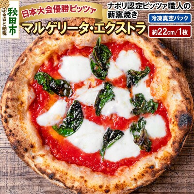 マルゲリータ・エクストラ 220g×1枚(約22cm)|15_zpb-020101