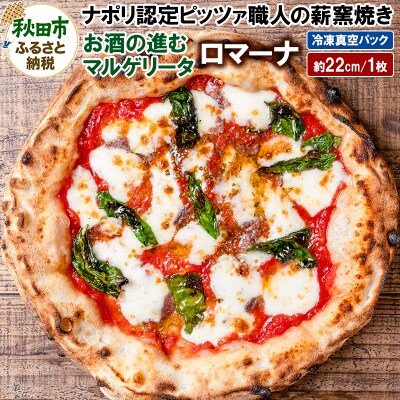 ロマーナ 225g×1枚(約22cm)|15_zpb-040101
