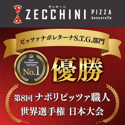 マリナーラ・コン・ポモドリーニ 220g×1枚(約22cm)|15_zpb-060101