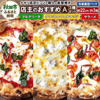 店主のおすすめ3種セットA  計3枚|15_zpb-150101