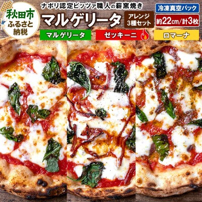 マルゲリータアレンジ3種セット 計3枚|15_zpb-180101