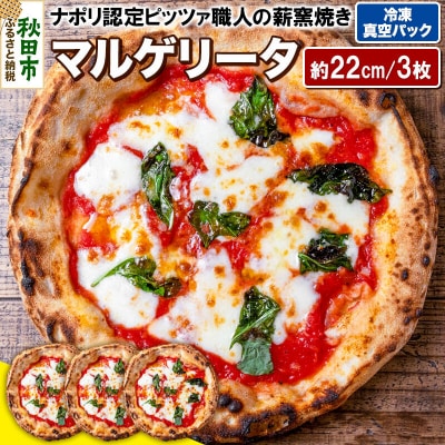 マルゲリータ3枚セット マルゲリータ(220g)×3枚|15_zpb-190101