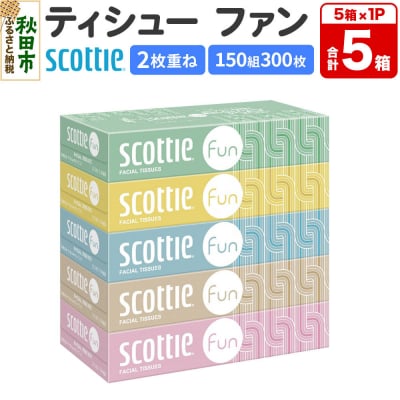 ティッシュ スコッティ ティシュー ファン 150組 5箱×1 |15_nsc-140101