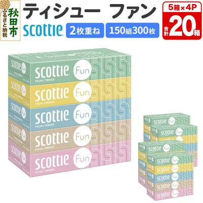 ティッシュ スコッティ ティシュー ファン 150組 5箱×4 |15_nsc-140401