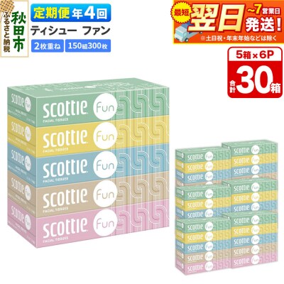 《4回定期便》スコッティ ティシュー ファン 150組 5箱×6 |15_nsc-140604
