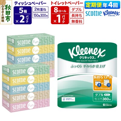 《4回定期便》トイレットペーパー 長持ち 8個 & ティッシュ10箱|15_nsc-150104d