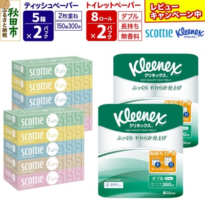 トイレットペーパー 長持ち ダブル 16個 & ティッシュ10箱|15_nsc-150201d