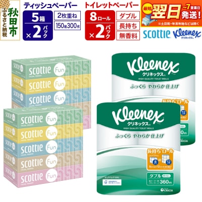 トイレットペーパー 長持ち ダブル 16個 & ティッシュ10箱|15_nsc-150201d