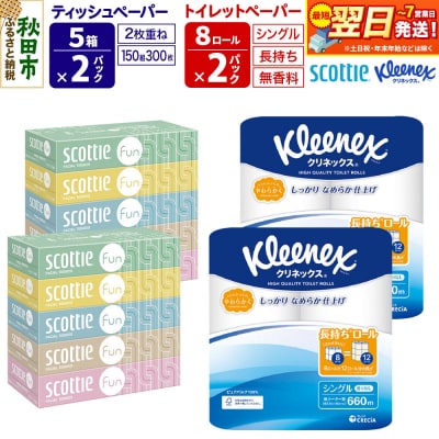 トイレットペーパー 長持ち シングル 16個 & ティッシュ10箱|15_nsc-150201s