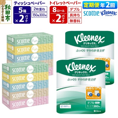 《2回定期便》トイレットペーパー 長持ち 16個 & ティッシュ10箱|15_nsc-150202d