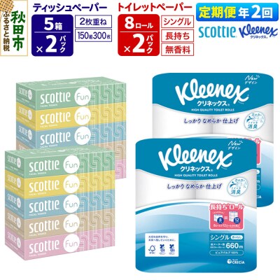 《2回定期便》トイレットペーパー 長持ち 16個 & ティッシュ10箱|15_nsc-150202s