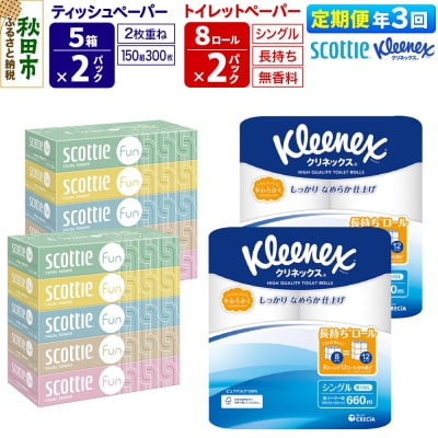 《3回定期便》トイレットペーパー 長持ち 16個 & ティッシュ10箱|15_nsc-150203s