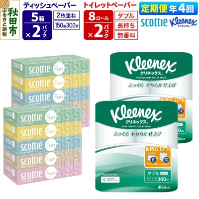 《4回定期便》トイレットペーパー 長持ち 16個 & ティッシュ10箱|15_nsc-150204d