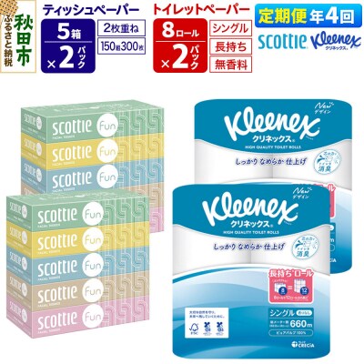 《4回定期便》トイレットペーパー 長持ち 16個 & ティッシュ10箱|15_nsc-150204s