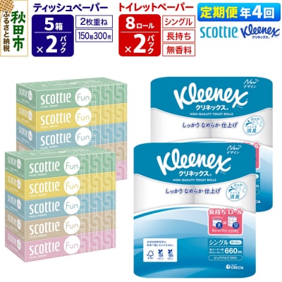 《4回定期便》トイレットペーパー 長持ち 16個 & ティッシュ10箱|15_nsc-150204s