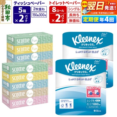 《4回定期便》トイレットペーパー 長持ち 16個 & ティッシュ10箱|15_nsc-150204s