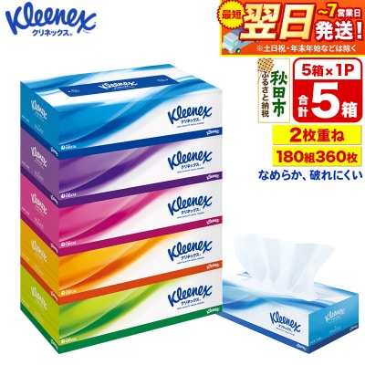 クリネックス ティッシュペーパー 360枚(180組) 5箱×1パック|15_nsc-030101