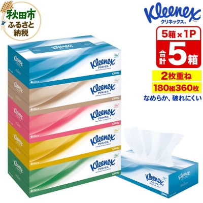 クリネックス ティッシュペーパー 360枚(180組) 5箱×1パック|15_nsc-030101